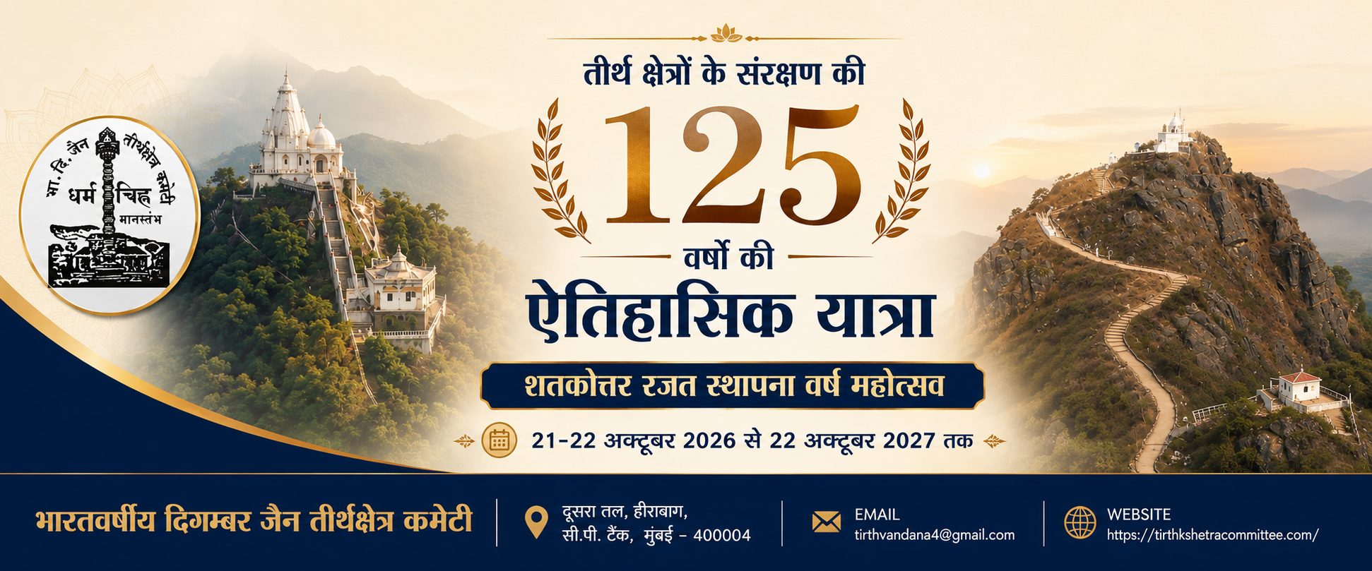 125 Years Anniversary